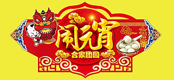 神工機(jī)械制造祝您元宵節(jié)快樂！